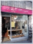 Show Room Chaussures, Béthune - Horaires d'ouverture