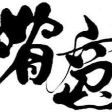 BISSOH restaurant japonais, Beaune - Horaires d'ouverture