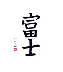 Fuji sushi troyes, Troyes - Horaires d'ouverture