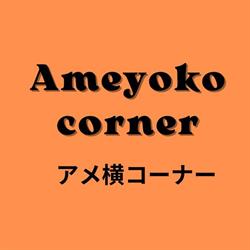 Ameyoko corner, Bédarieux - Horaires d'ouverture